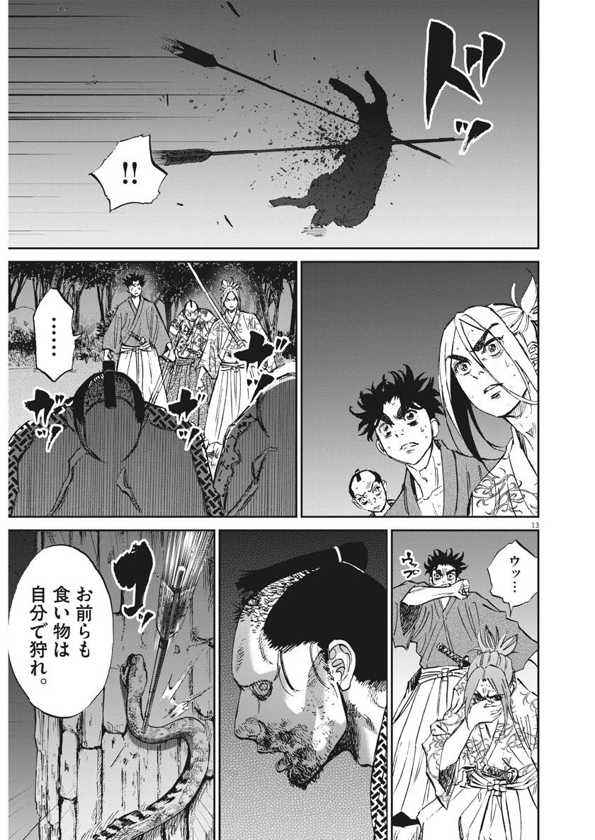 Ten wo Iru - Chapter 41 - Page 13