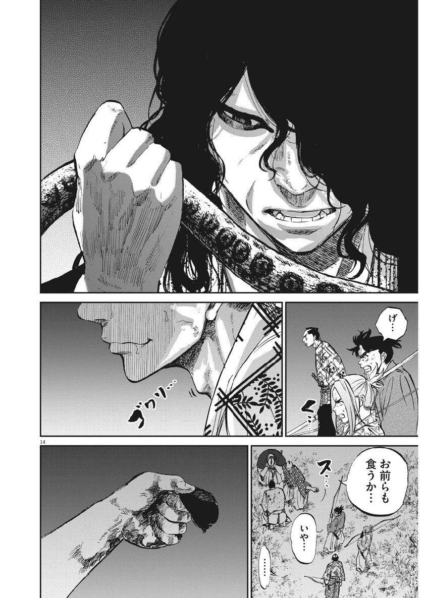 Ten wo Iru - Chapter 41 - Page 14