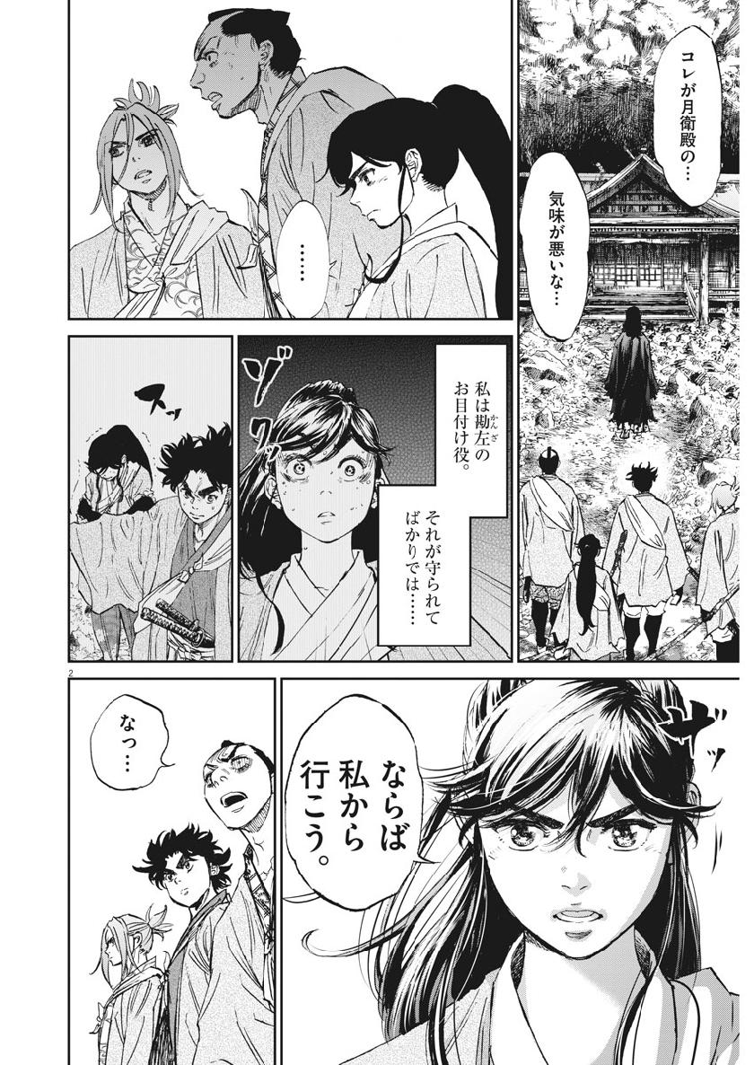 Ten wo Iru - Chapter 41 - Page 2