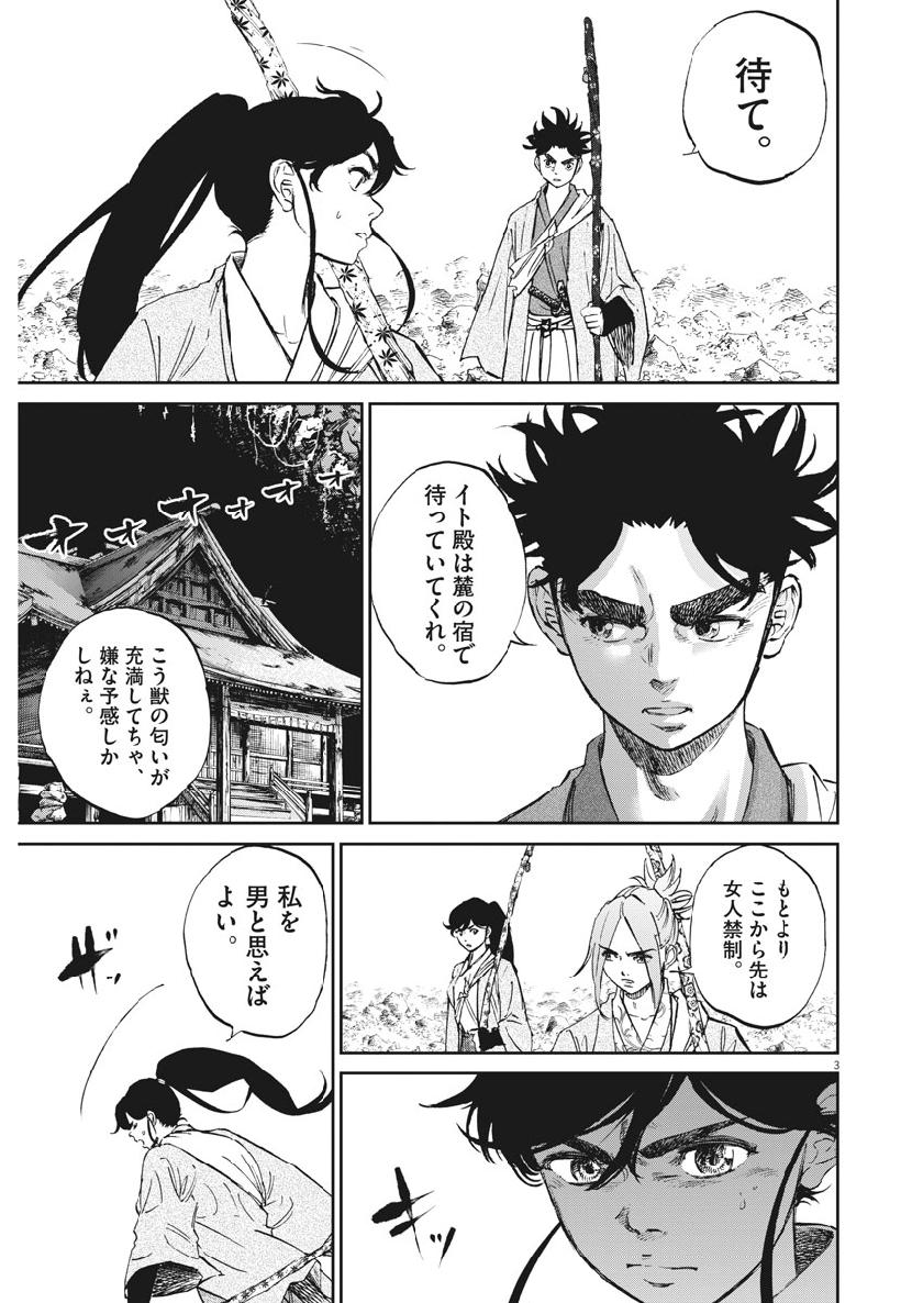 Ten wo Iru - Chapter 41 - Page 3