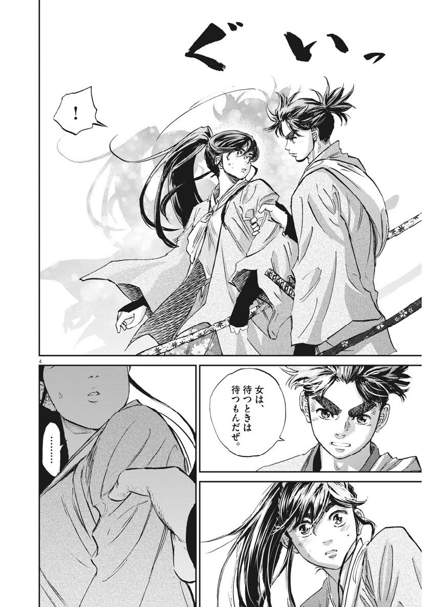 Ten wo Iru - Chapter 41 - Page 4