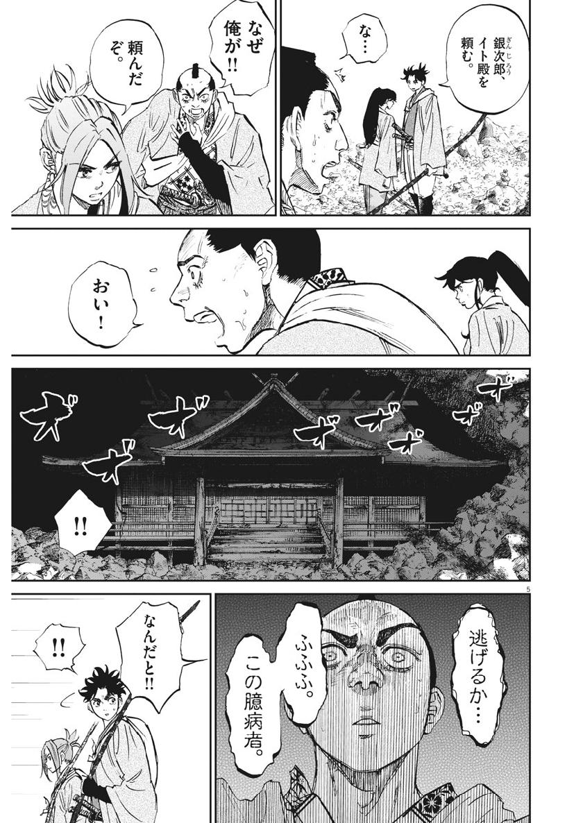 Ten wo Iru - Chapter 41 - Page 5