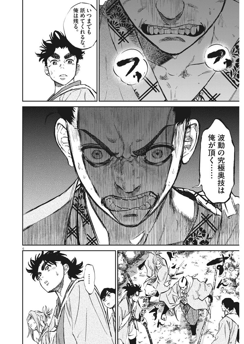 Ten wo Iru - Chapter 41 - Page 6