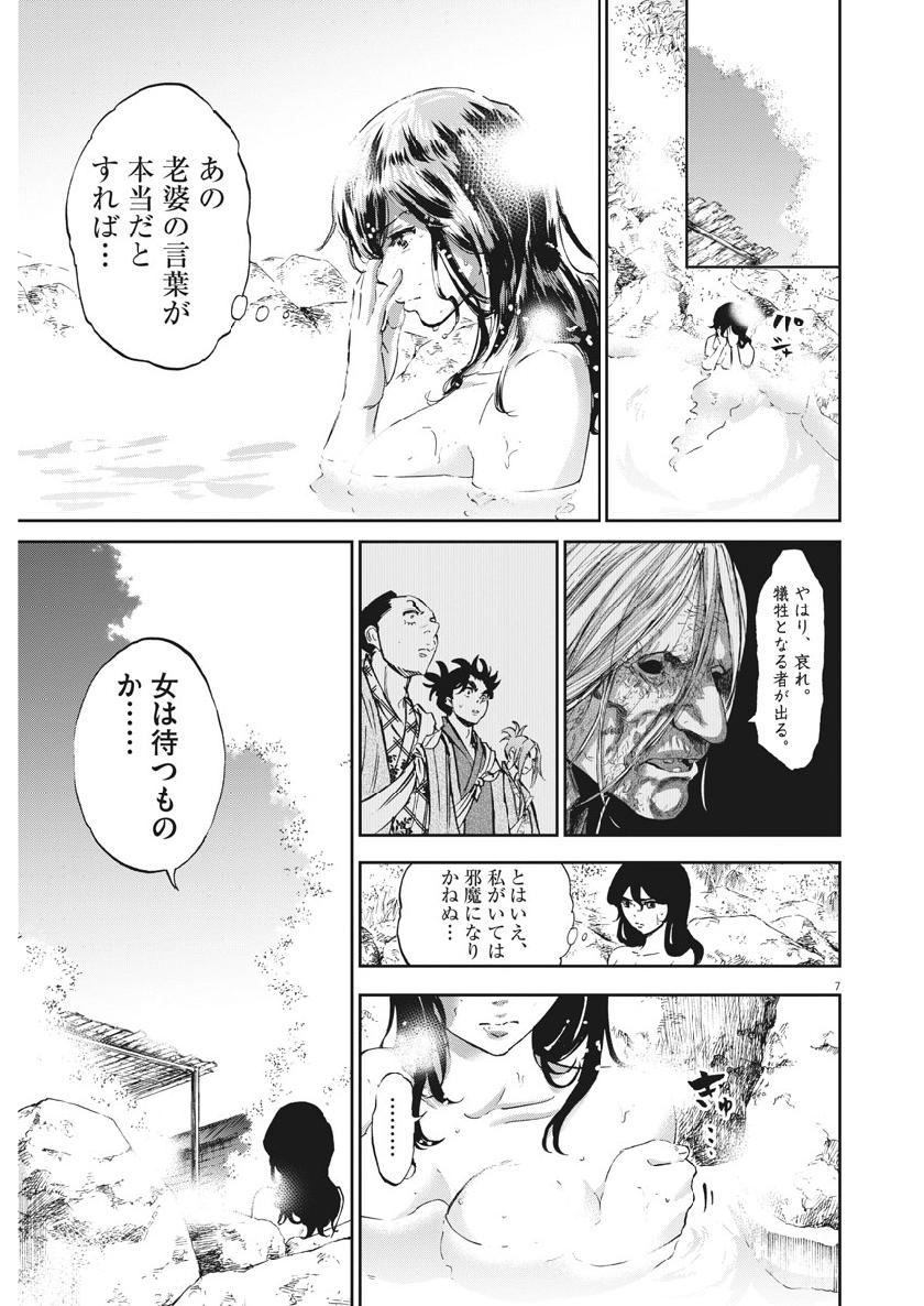 Ten wo Iru - Chapter 41 - Page 7