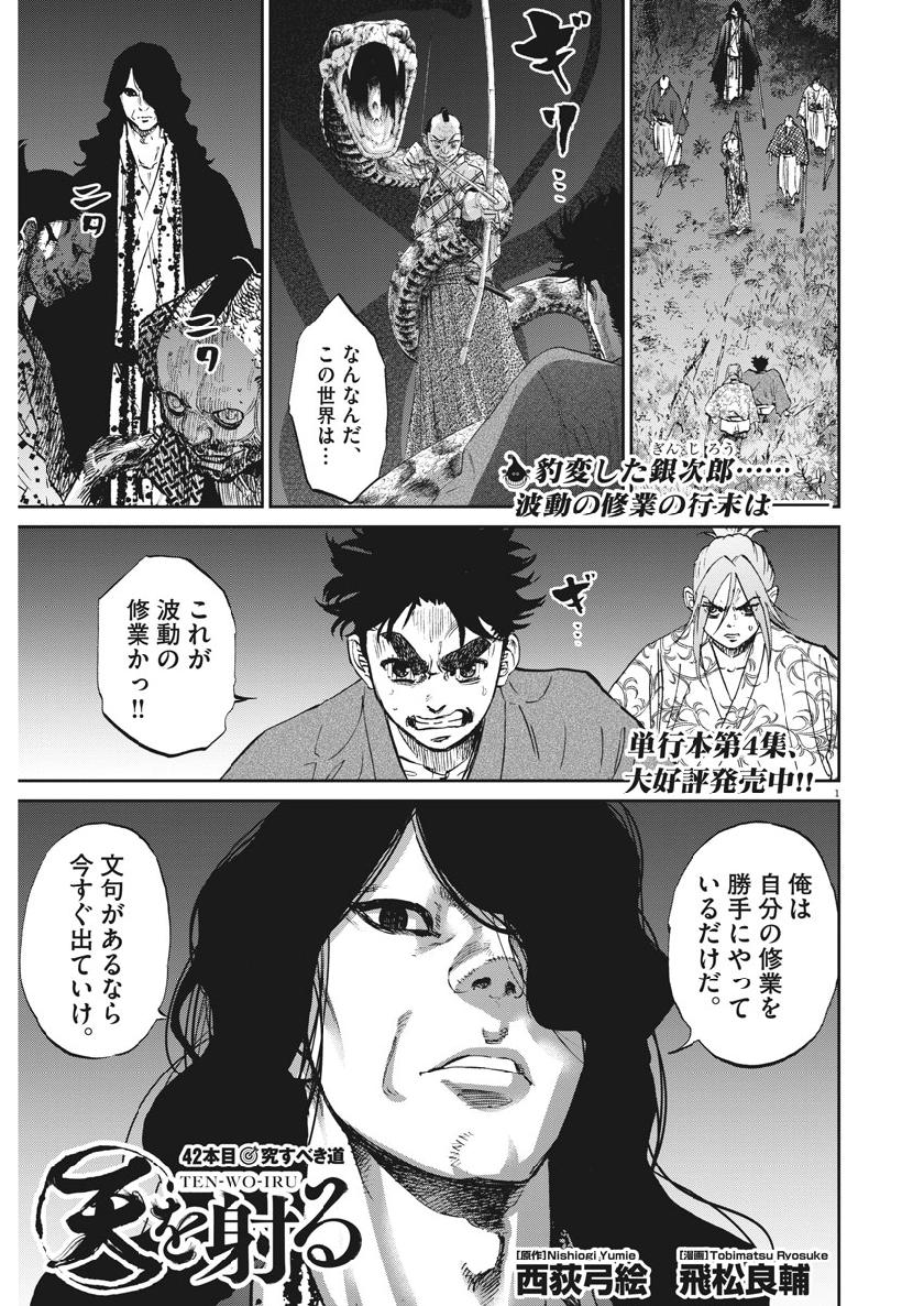 Ten wo Iru - Chapter 42 - Page 1