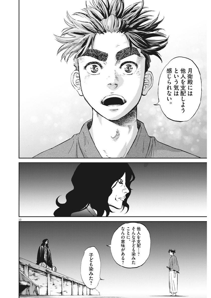 Ten wo Iru - Chapter 42 - Page 10