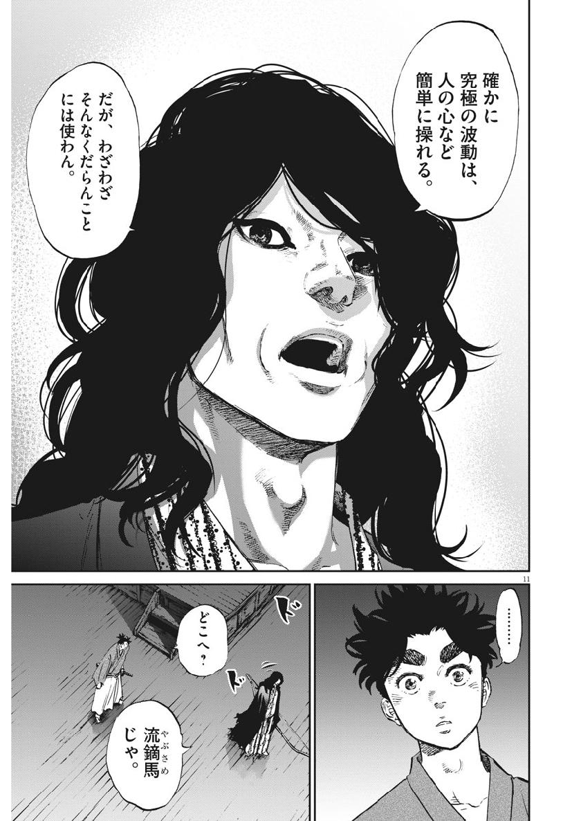 Ten wo Iru - Chapter 42 - Page 11