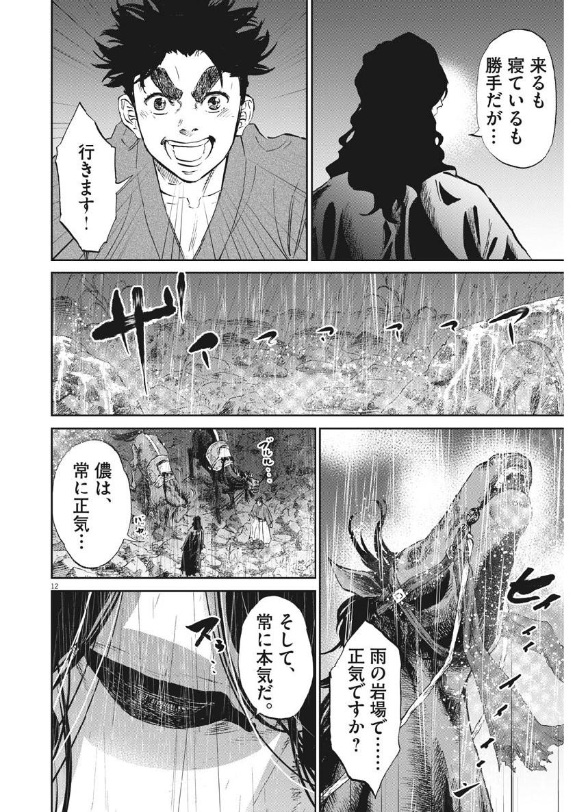 Ten wo Iru - Chapter 42 - Page 12