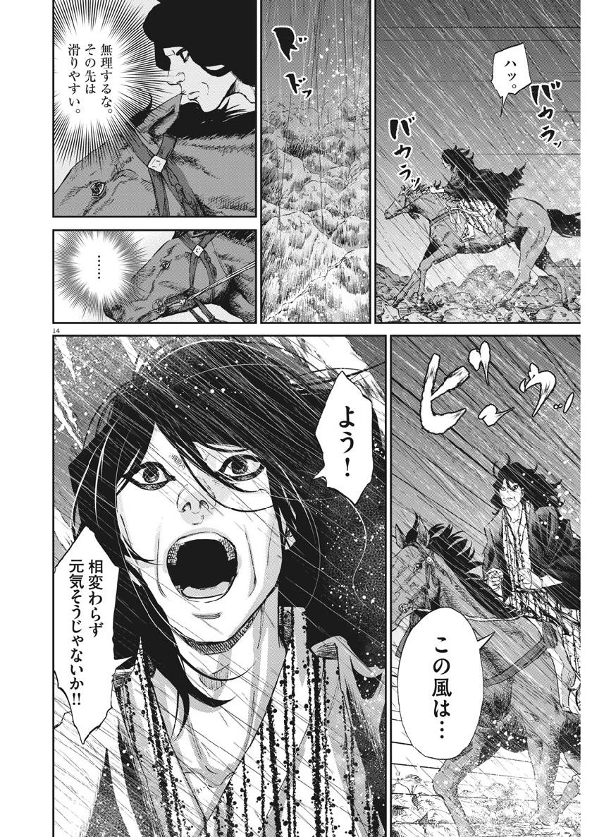 Ten wo Iru - Chapter 42 - Page 14