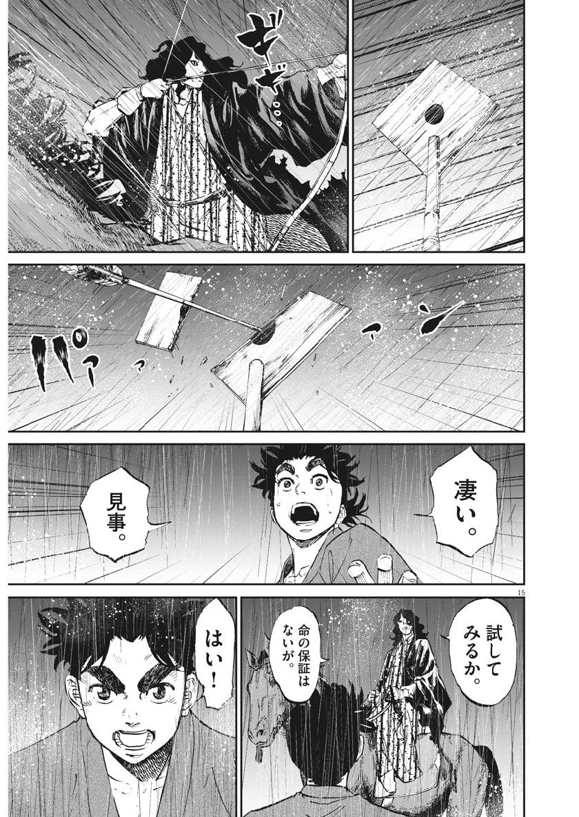 Ten wo Iru - Chapter 42 - Page 15