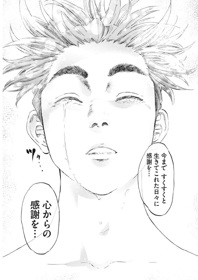 Ten wo Iru - Chapter 42 - Page 17