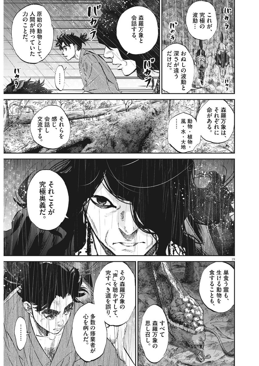 Ten wo Iru - Chapter 42 - Page 19