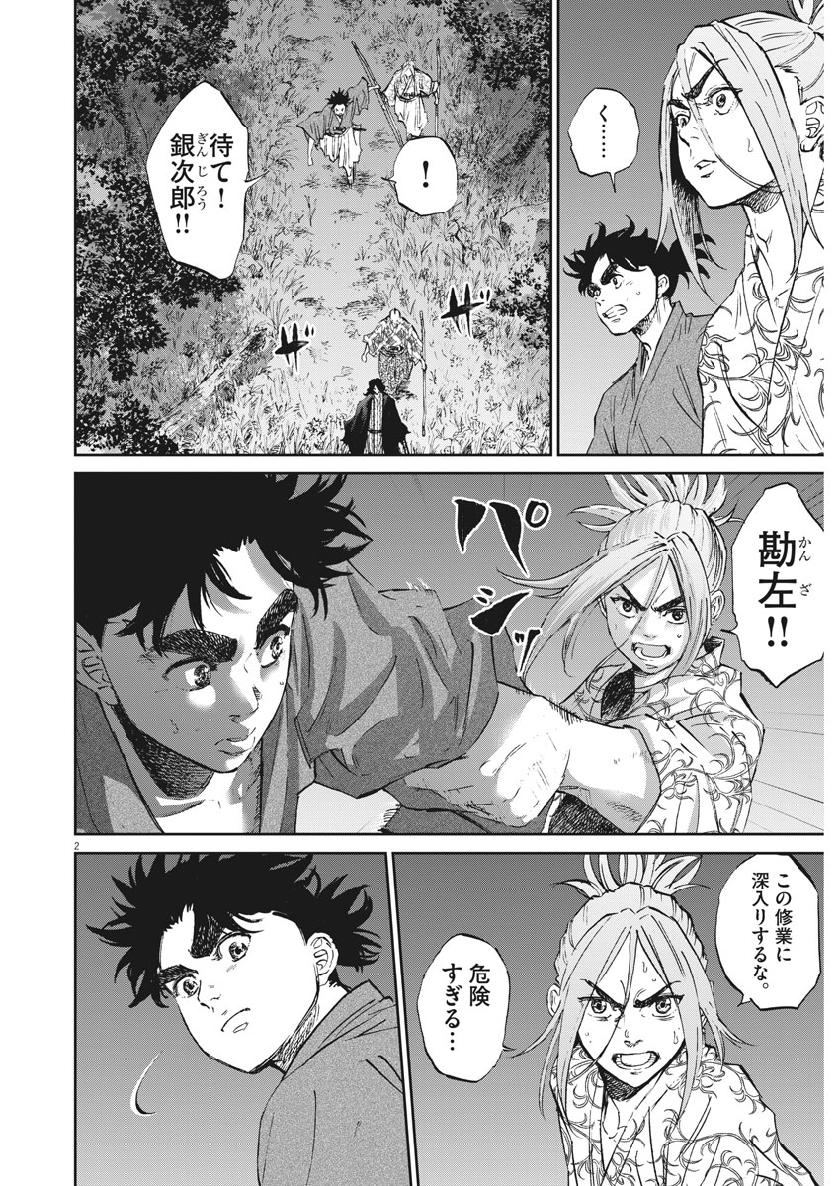 Ten wo Iru - Chapter 42 - Page 2