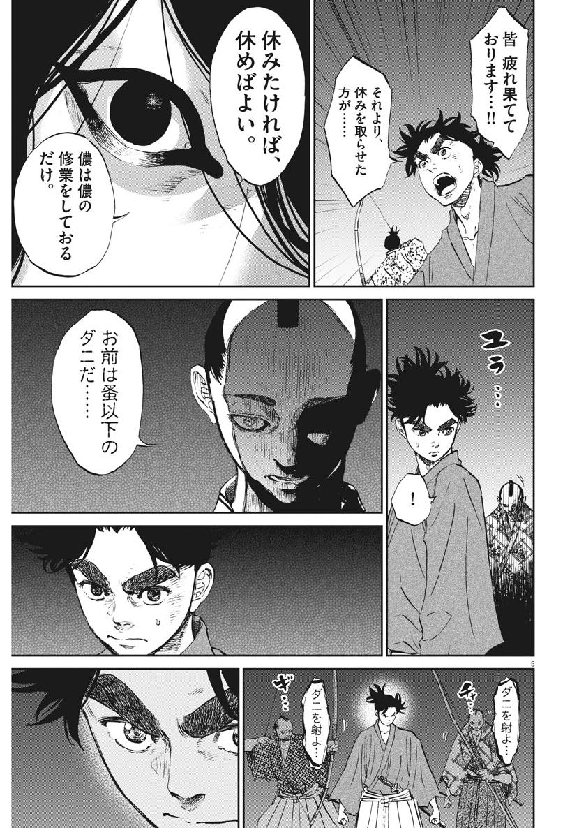 Ten wo Iru - Chapter 42 - Page 5