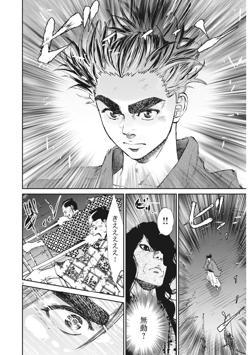 Ten wo Iru - Chapter 42 - Page 6