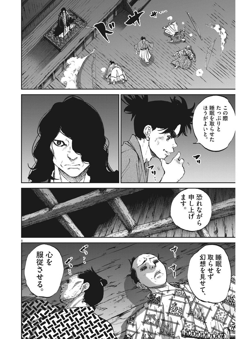 Ten wo Iru - Chapter 42 - Page 8