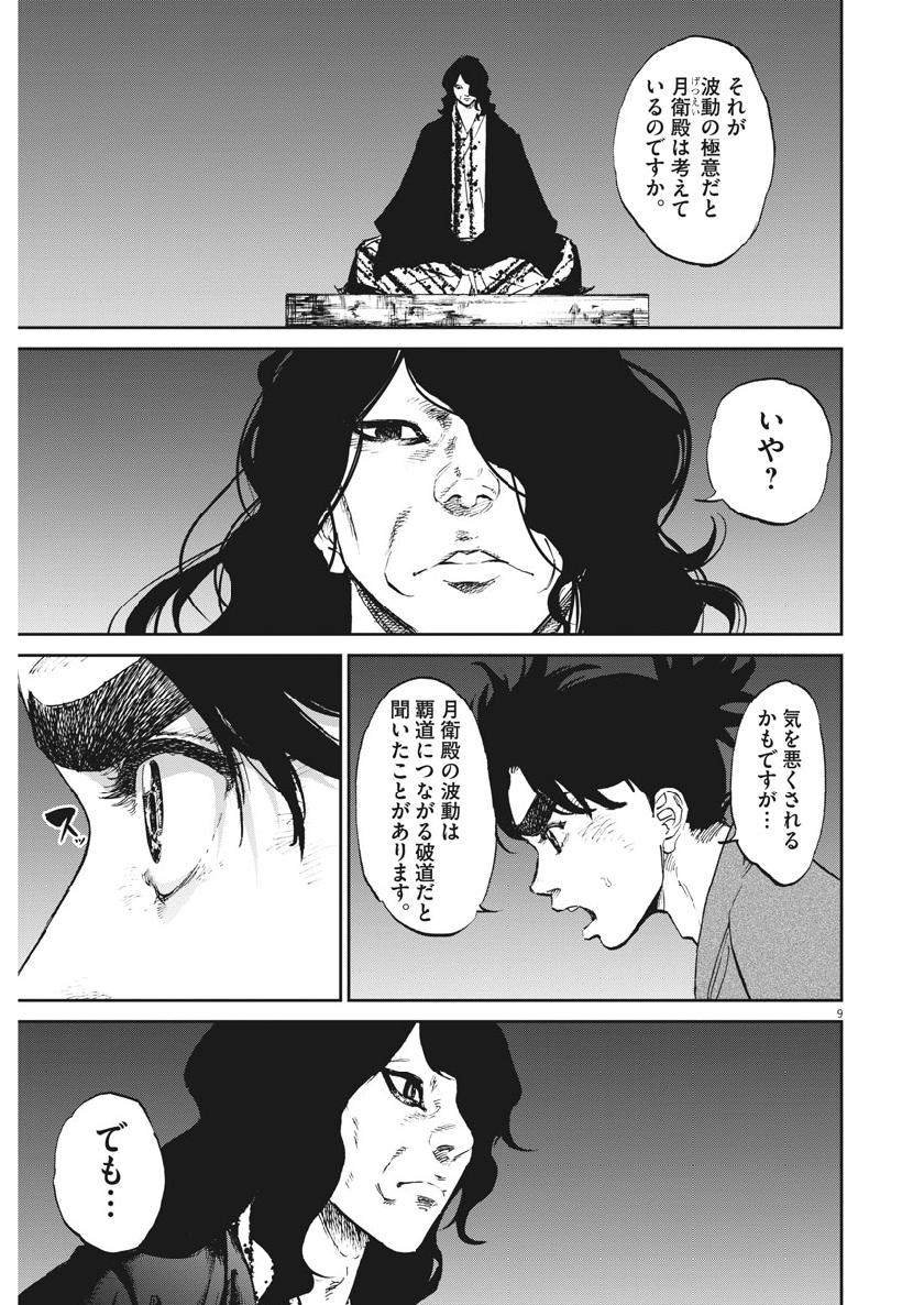 Ten wo Iru - Chapter 42 - Page 9