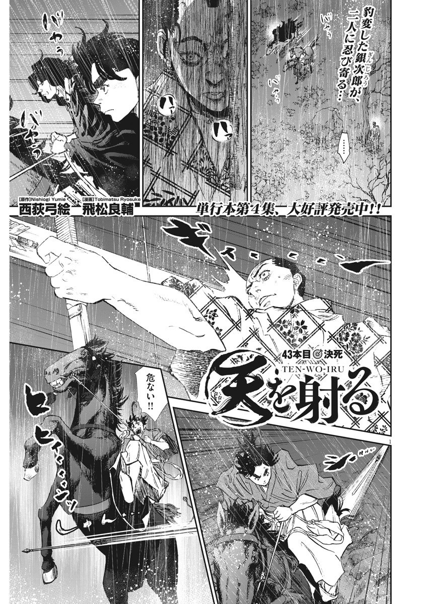 Ten wo Iru - Chapter 43 - Page 1