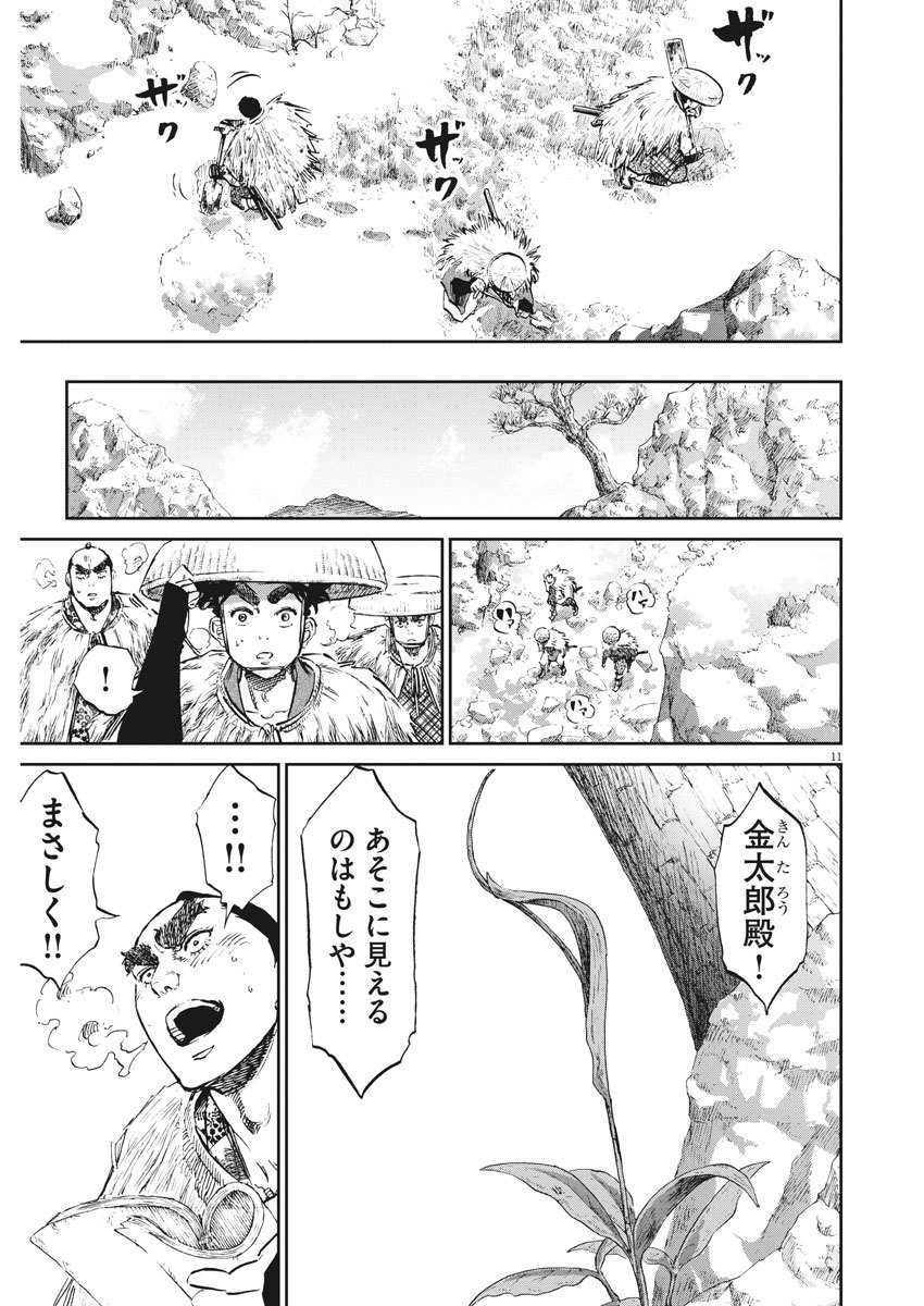 Ten wo Iru - Chapter 43 - Page 11