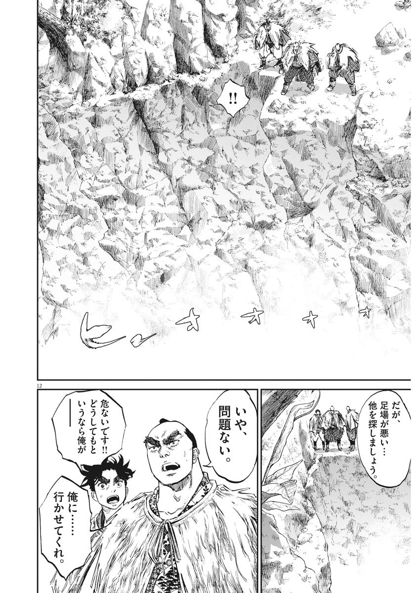 Ten wo Iru - Chapter 43 - Page 12