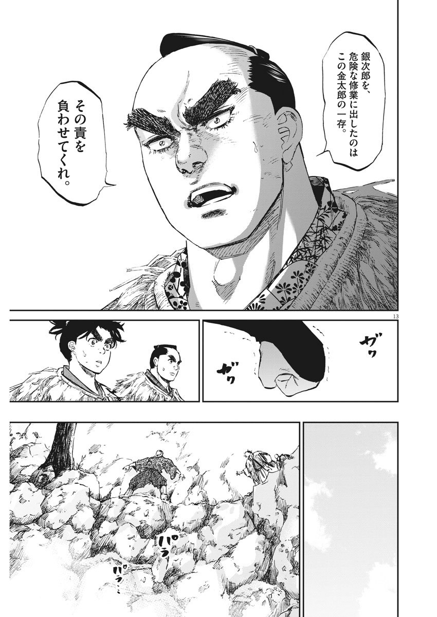 Ten wo Iru - Chapter 43 - Page 13