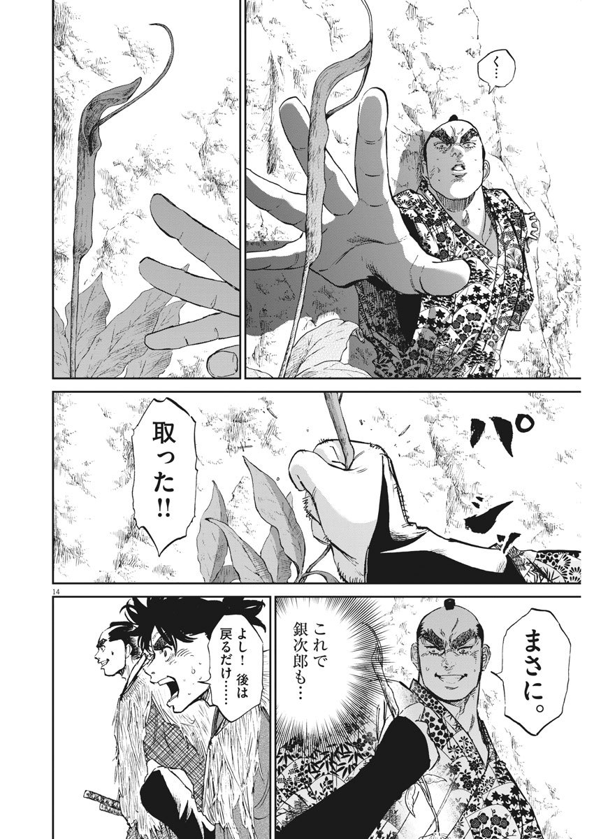 Ten wo Iru - Chapter 43 - Page 14