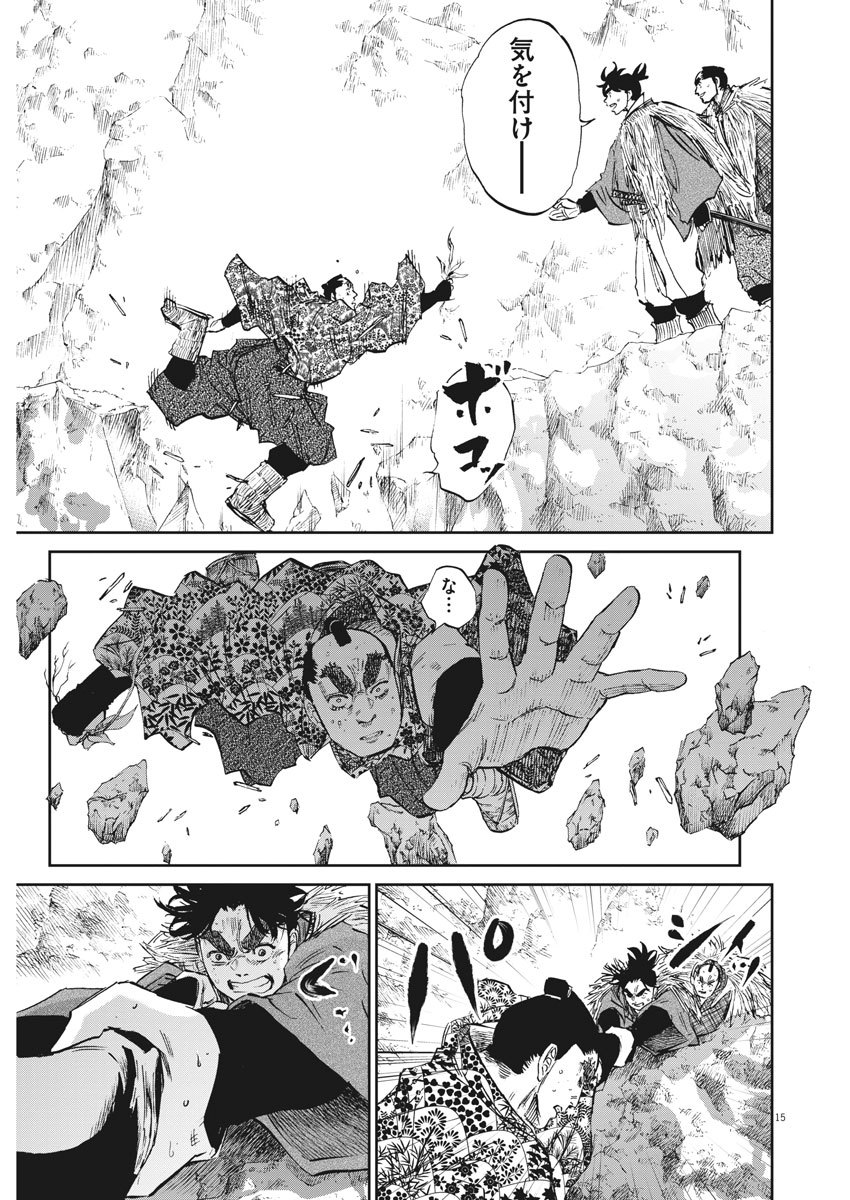 Ten wo Iru - Chapter 43 - Page 15