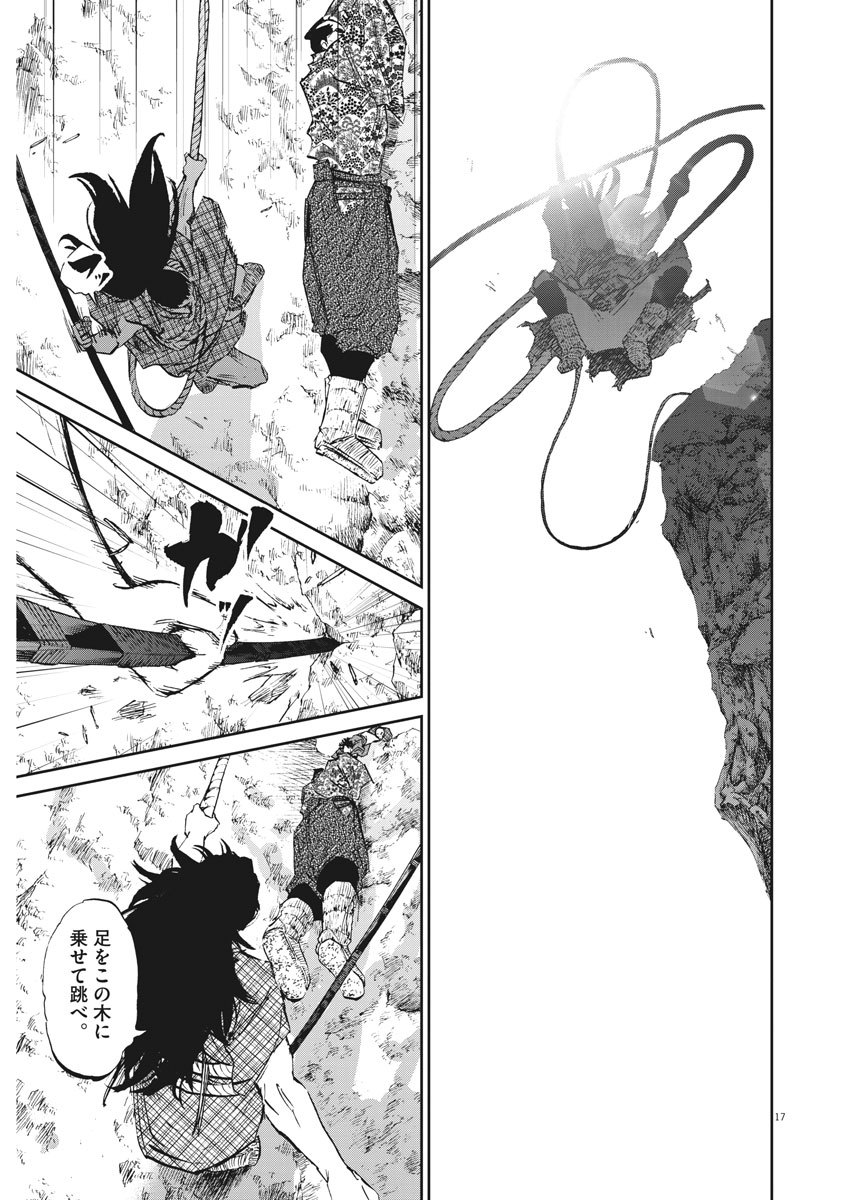 Ten wo Iru - Chapter 43 - Page 17