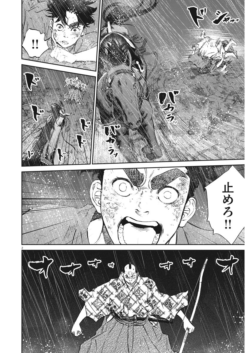 Ten wo Iru - Chapter 43 - Page 2