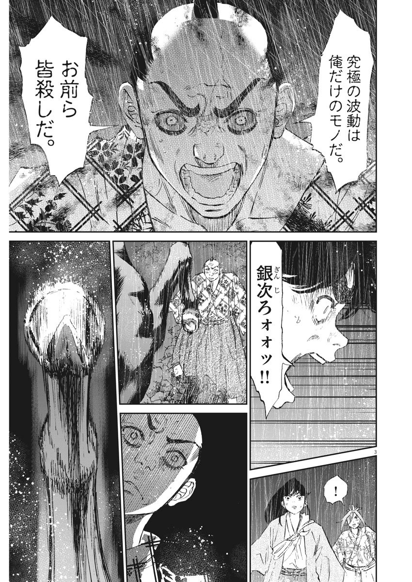 Ten wo Iru - Chapter 43 - Page 3