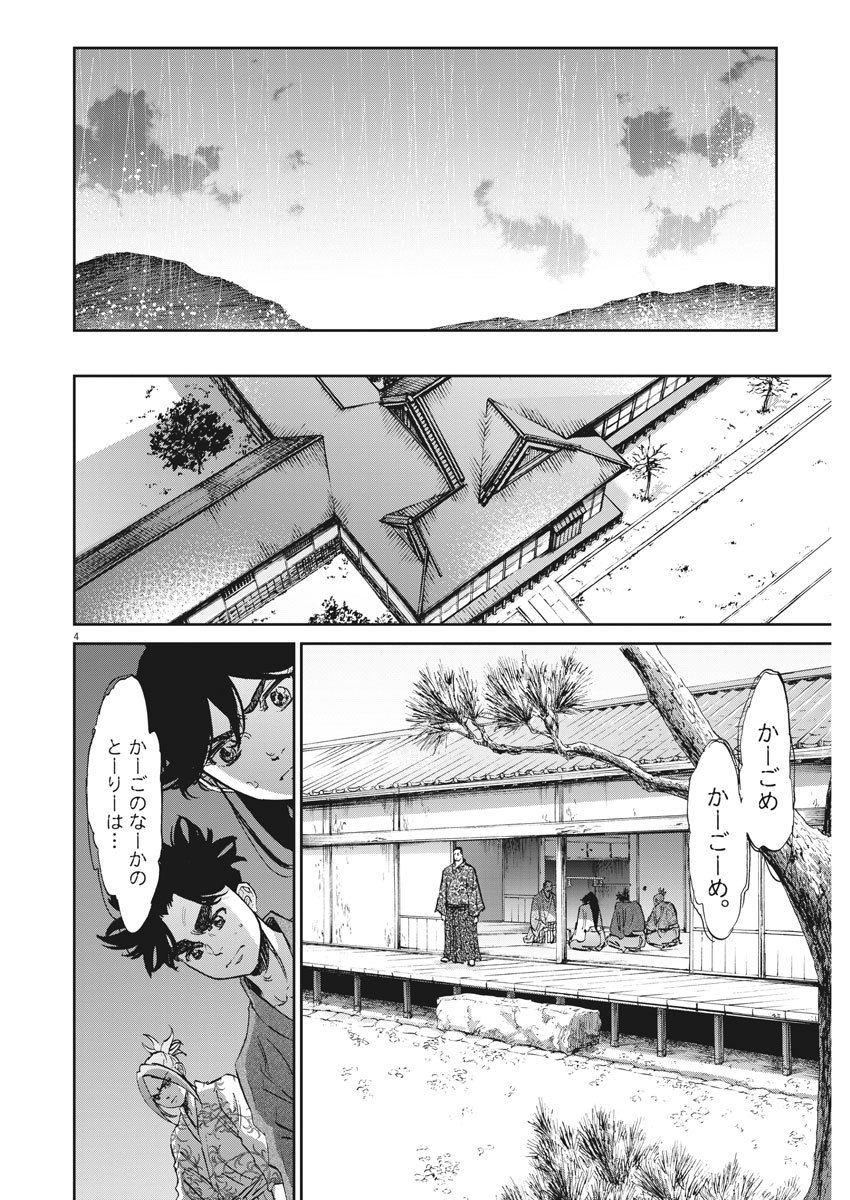 Ten wo Iru - Chapter 43 - Page 4