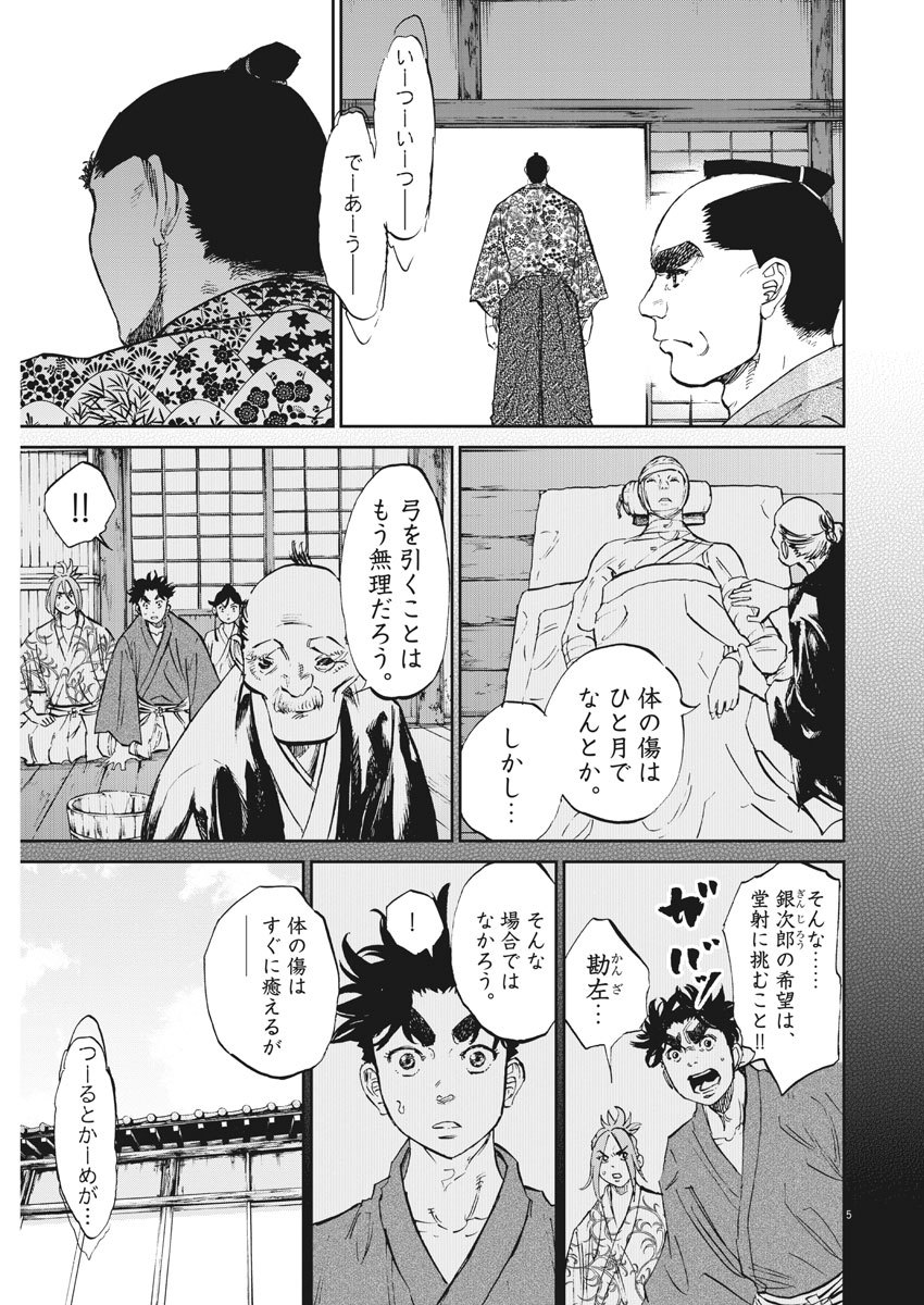 Ten wo Iru - Chapter 43 - Page 5