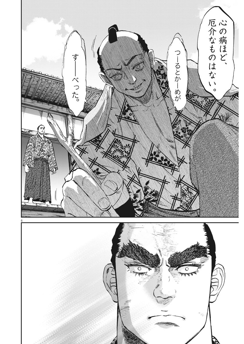 Ten wo Iru - Chapter 43 - Page 6