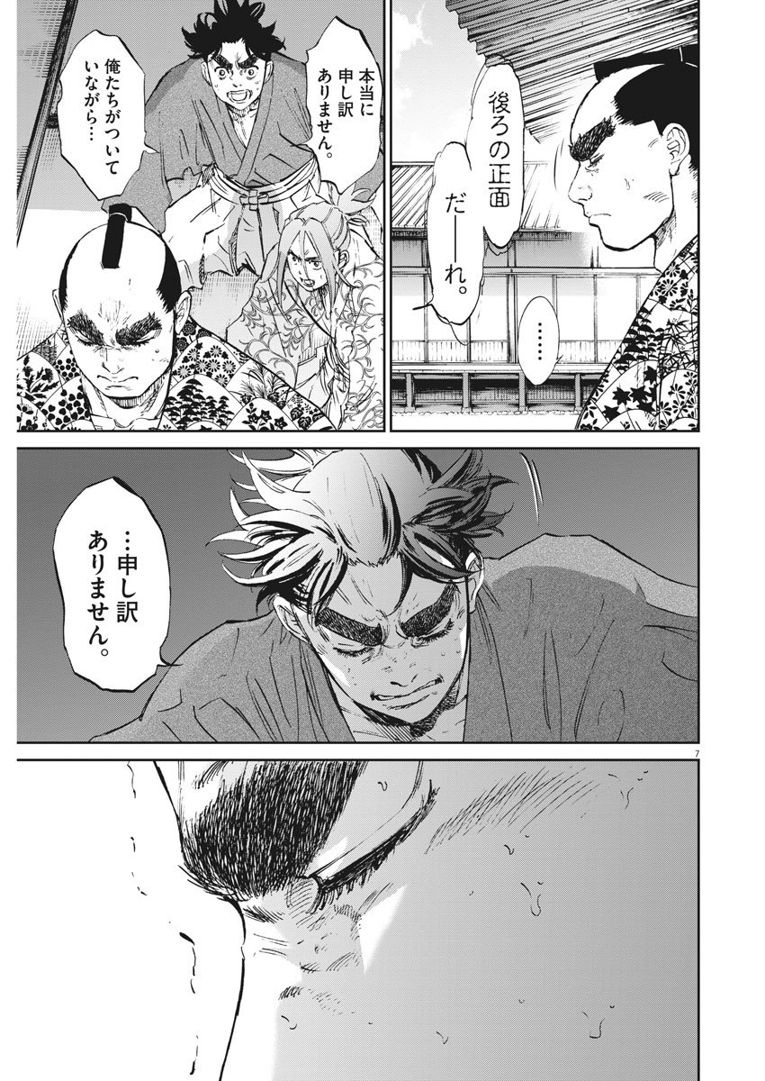 Ten wo Iru - Chapter 43 - Page 7