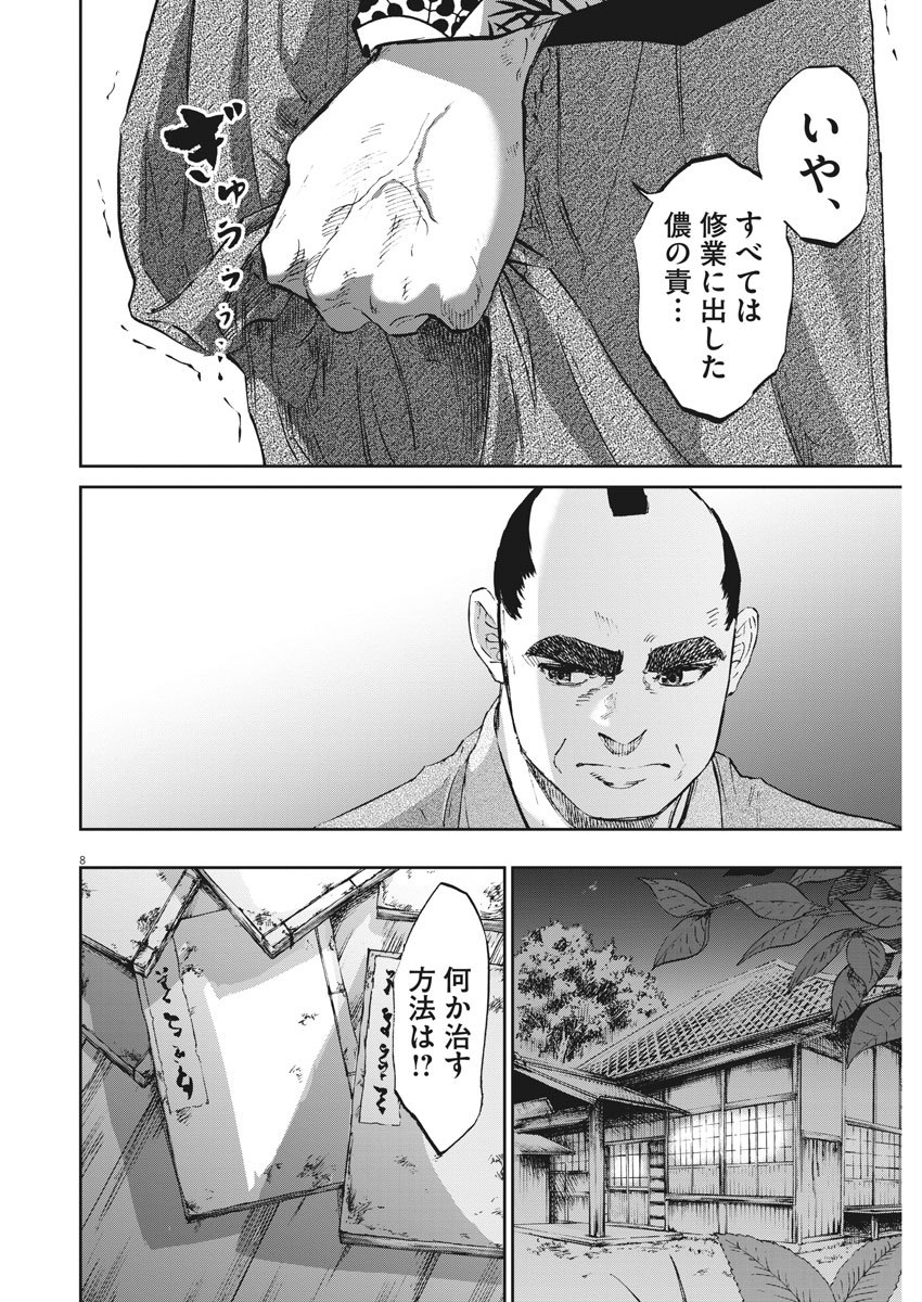 Ten wo Iru - Chapter 43 - Page 8