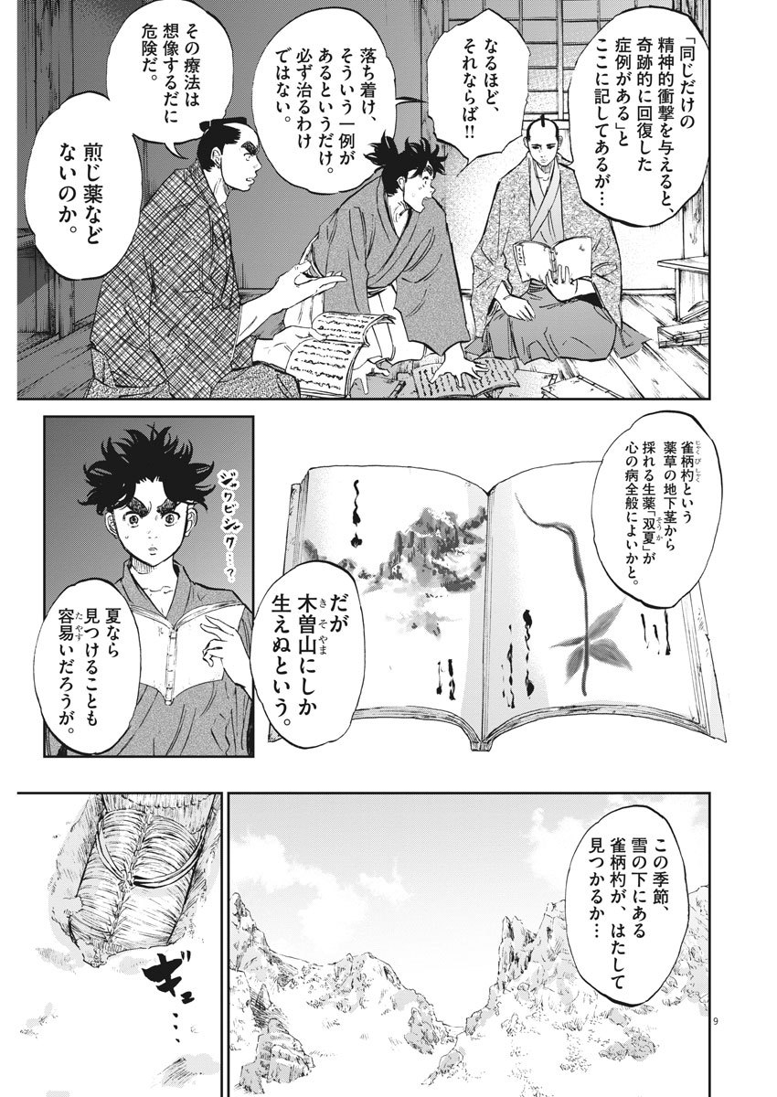 Ten wo Iru - Chapter 43 - Page 9