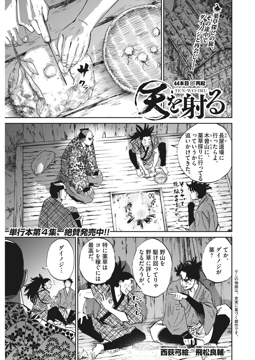 Ten wo Iru - Chapter 44 - Page 1