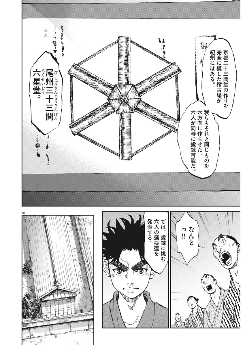 Ten wo Iru - Chapter 44 - Page 10