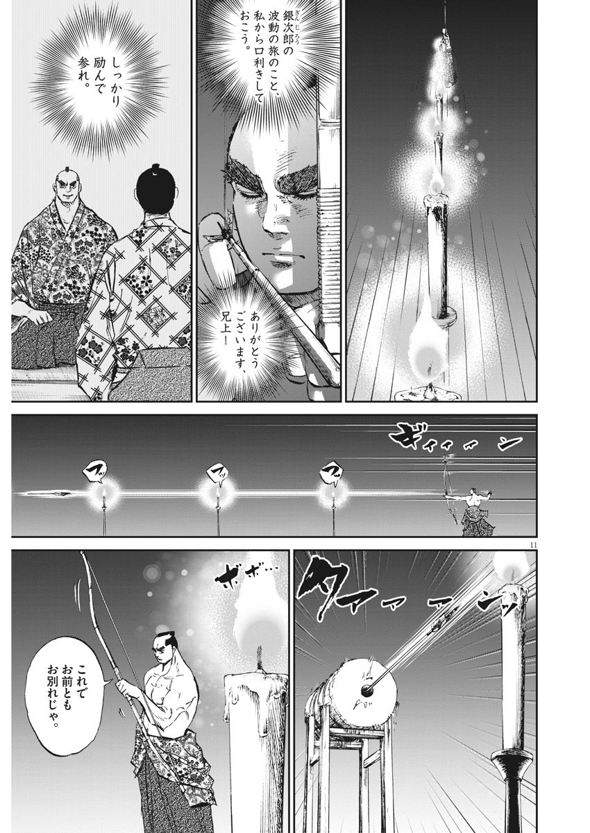 Ten wo Iru - Chapter 44 - Page 11