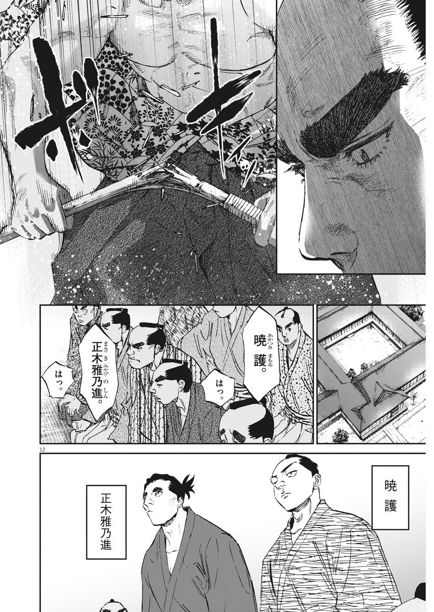 Ten wo Iru - Chapter 44 - Page 12