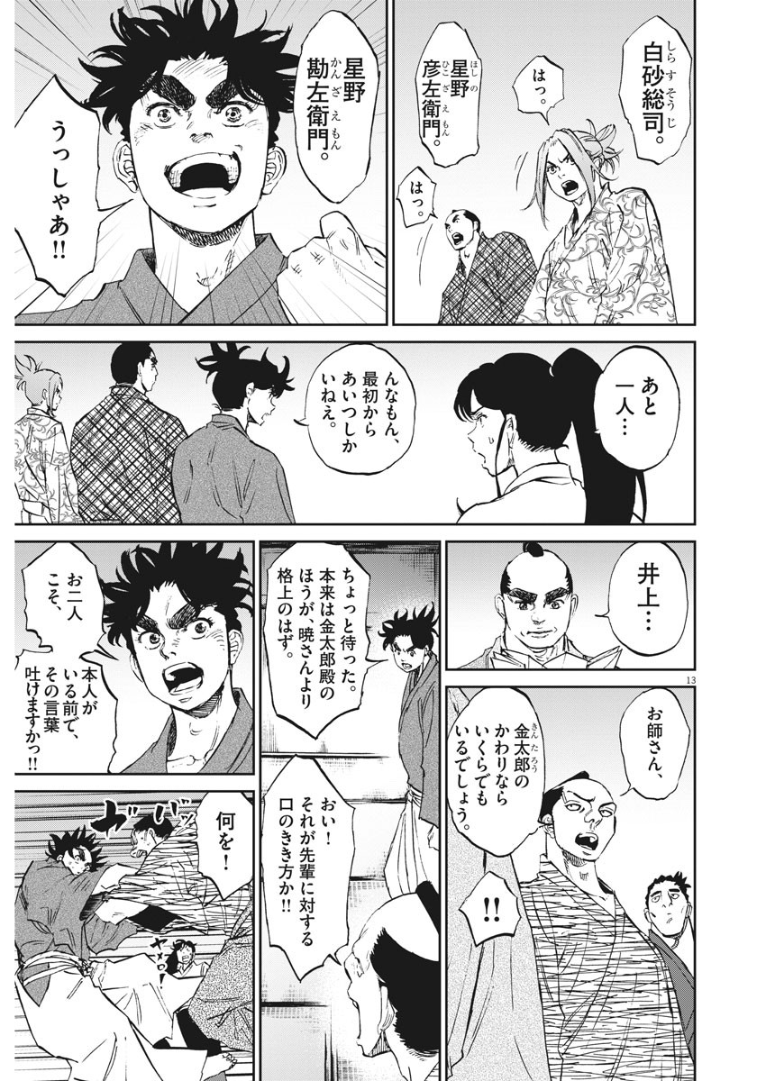 Ten wo Iru - Chapter 44 - Page 13