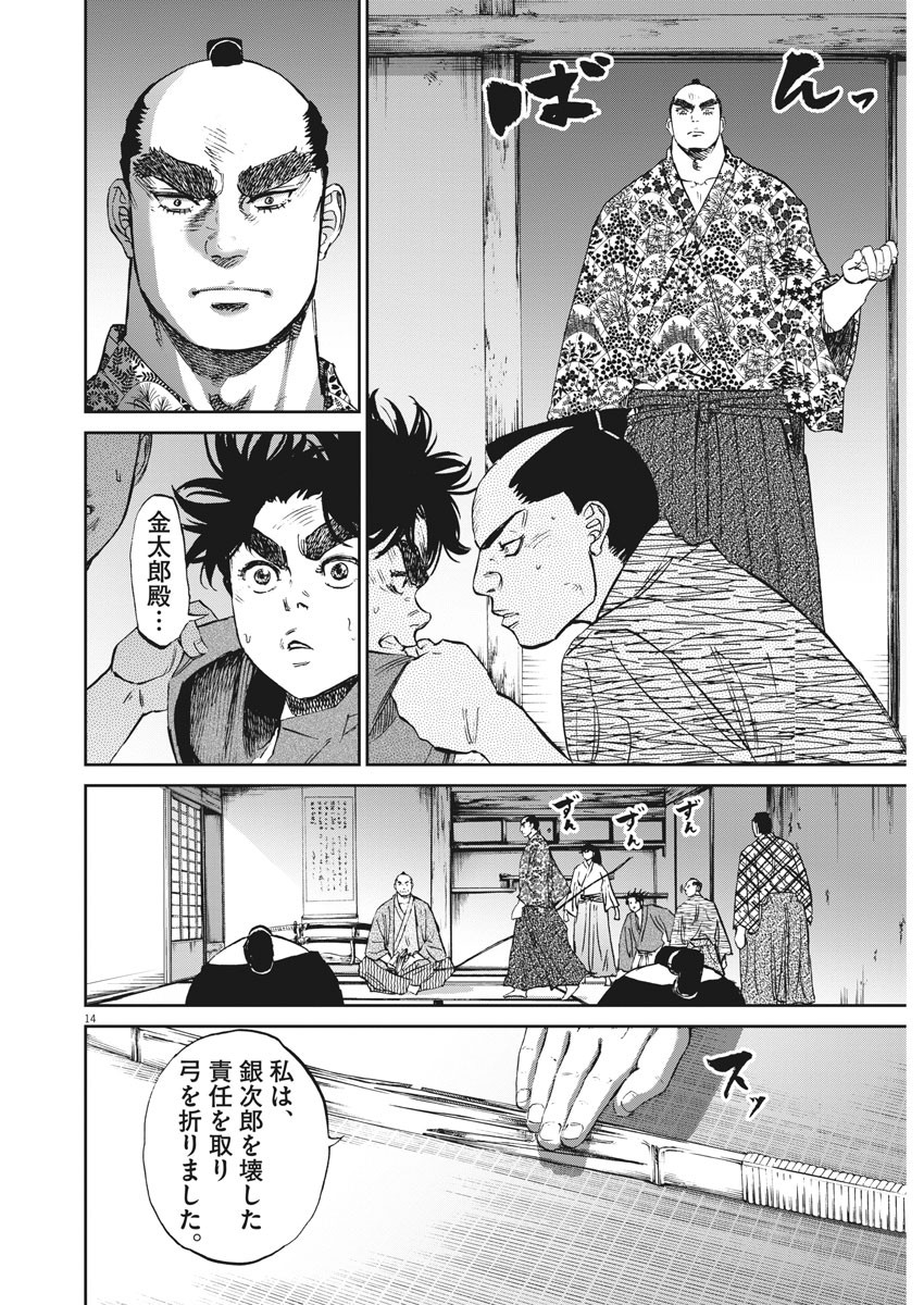 Ten wo Iru - Chapter 44 - Page 14