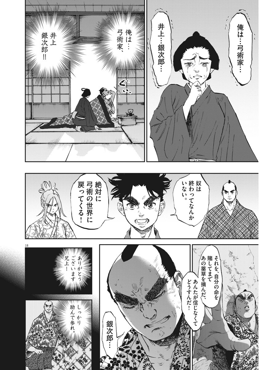 Ten wo Iru - Chapter 44 - Page 18