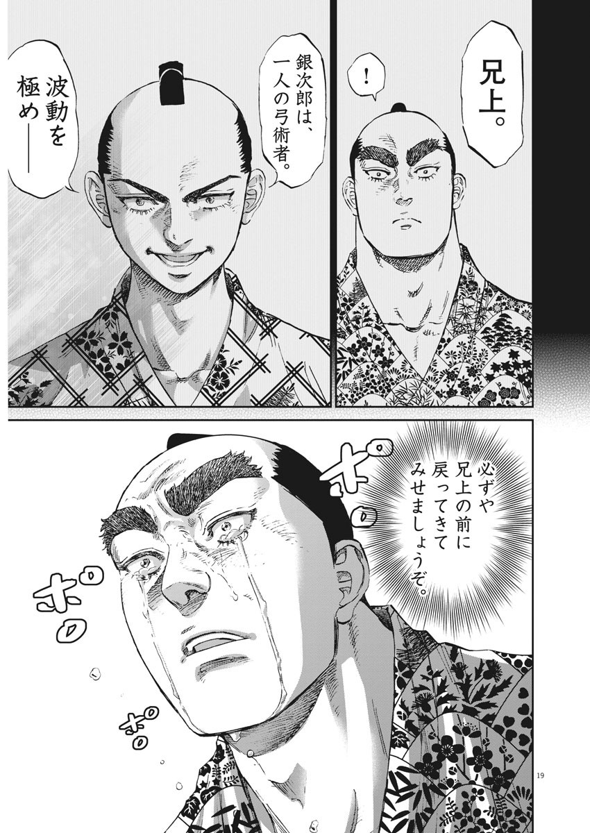 Ten wo Iru - Chapter 44 - Page 19