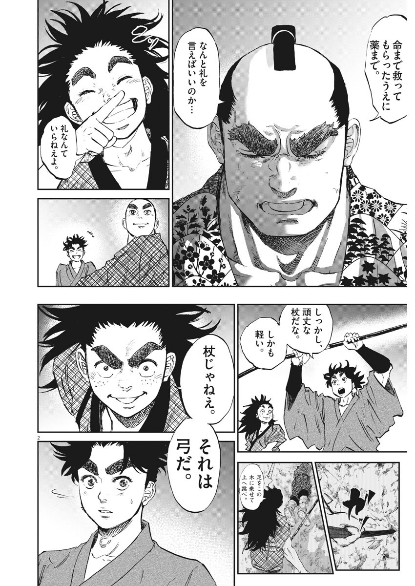 Ten wo Iru - Chapter 44 - Page 2