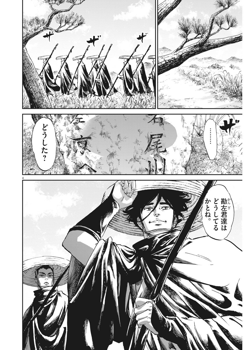 Ten wo Iru - Chapter 44 - Page 4