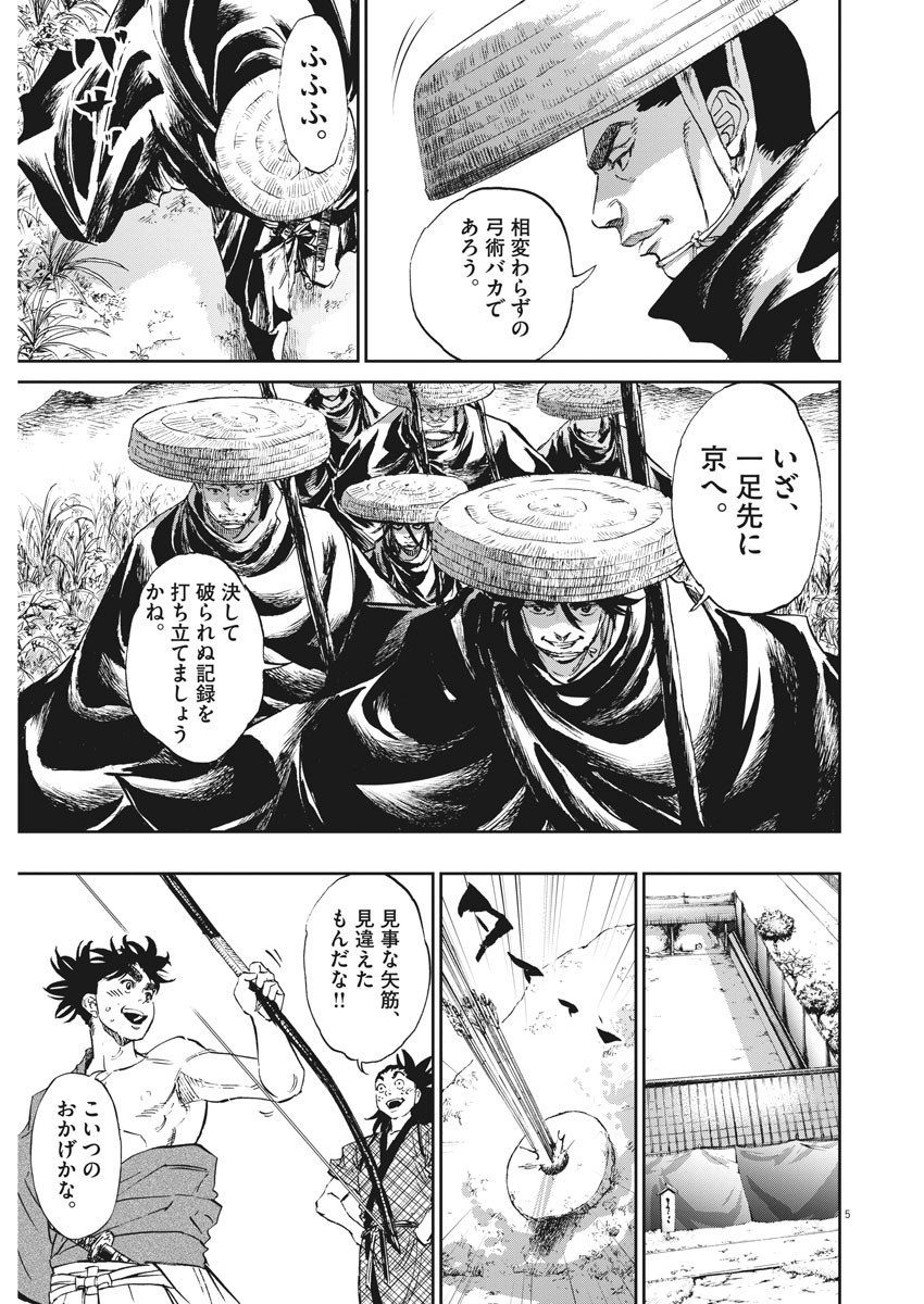 Ten wo Iru - Chapter 44 - Page 5