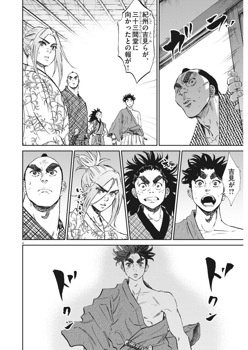 Ten wo Iru - Chapter 44 - Page 6