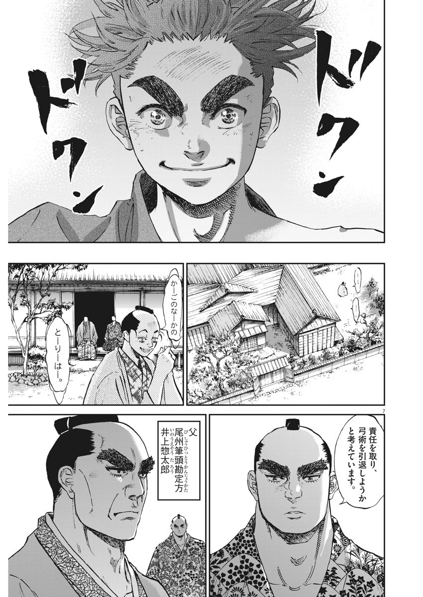 Ten wo Iru - Chapter 44 - Page 7