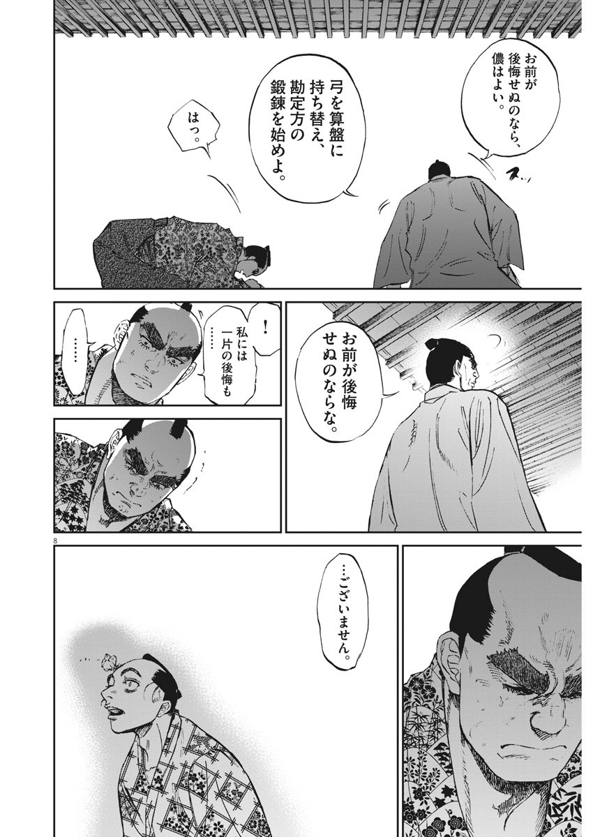 Ten wo Iru - Chapter 44 - Page 8